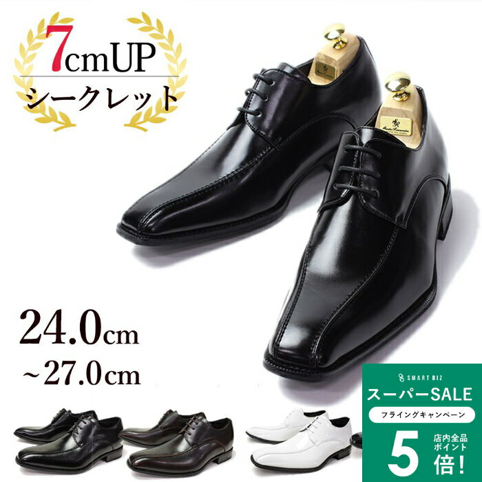 ＼MAX50％OFFクーポン配布中／ シークレットシューズ 結婚式やビジネスで成功する 7cm 身長アップ メンズ 靴 ビジネス 結婚式 人気 シューズ 新郎 紳士紐 シークレット ブライダル 白 エナメル 黒 ホワイト ブラック ブラウン 紐靴