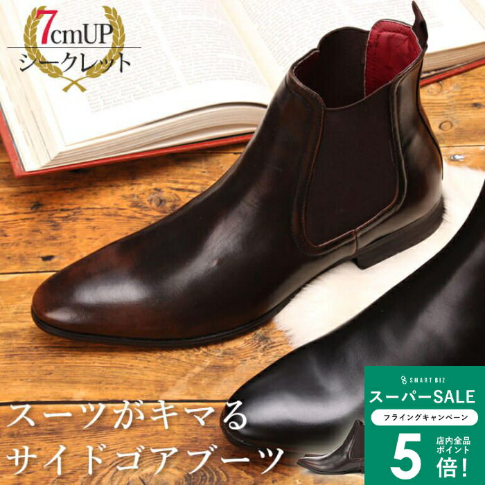 ＼MAX50％OFFクーポン配布中／ シークレットシューズ 靴 メンズ カジュアル スーツ 紳士靴 男性用 7cmUP サイドゴアブーツ ブラック ダークブラウン Cloud9 クラウド9