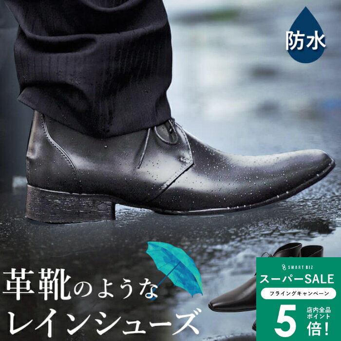 ビジネスシューズ レインシューズ メンズ ビジネス シューズ レインブーツ 雨 用 革靴ライク 防水 チャッカブーツ ショートブーツ 靴紐 プレーントゥ レーズアップ スーツ 雨靴 通気性 梅雨 オフィス 防滑 雪 長靴 雨の日 人気 おしゃれ 送料無料 秋 冬 台風 豪雨