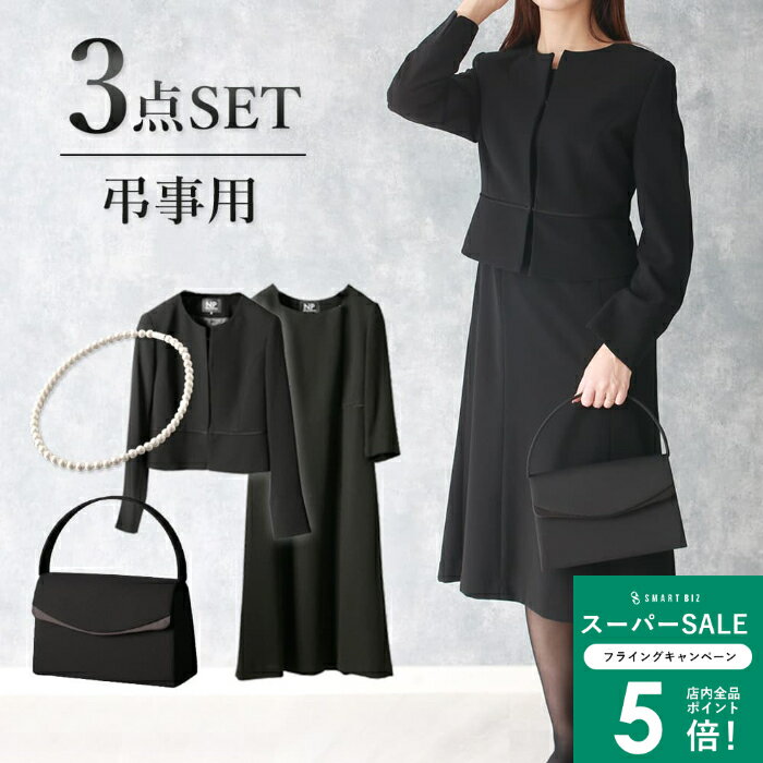 【喪服 セット レディース】 ブラックフォーマル 喪服 レディース ワンピース ワンピーススーツ フォー..