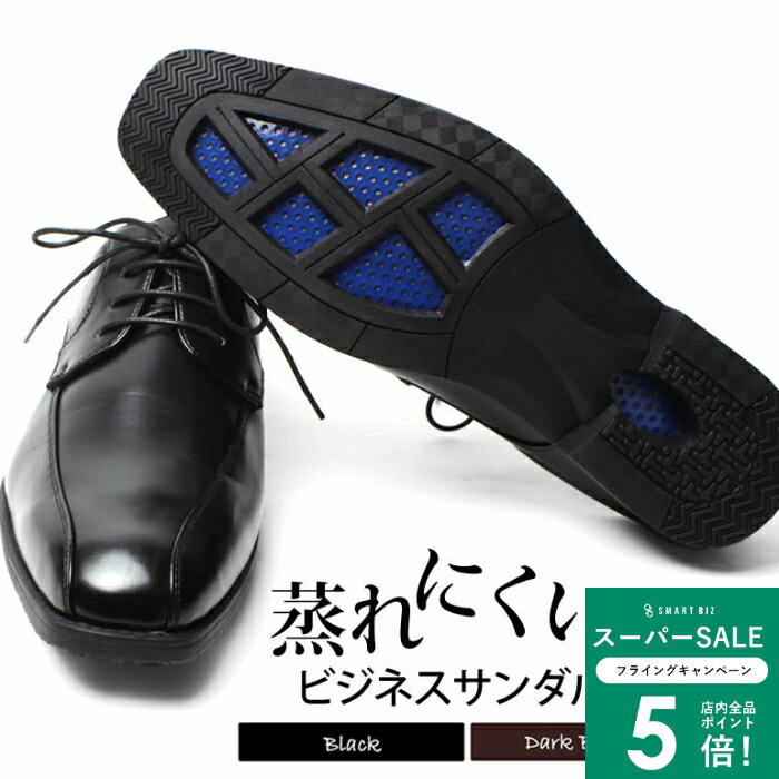 ＼MAX50％OFFクーポン配布中／ 【好評につきダークブラウン登場！】 脱ぎ履き楽々! 蒸れない ビジネスサンダル 靴 メンズ 紳士靴 オフィスサンダル 男性 本革 革靴 多数取り扱い スワールモカシン レースアップ 通気性 つっかけ スリッポン