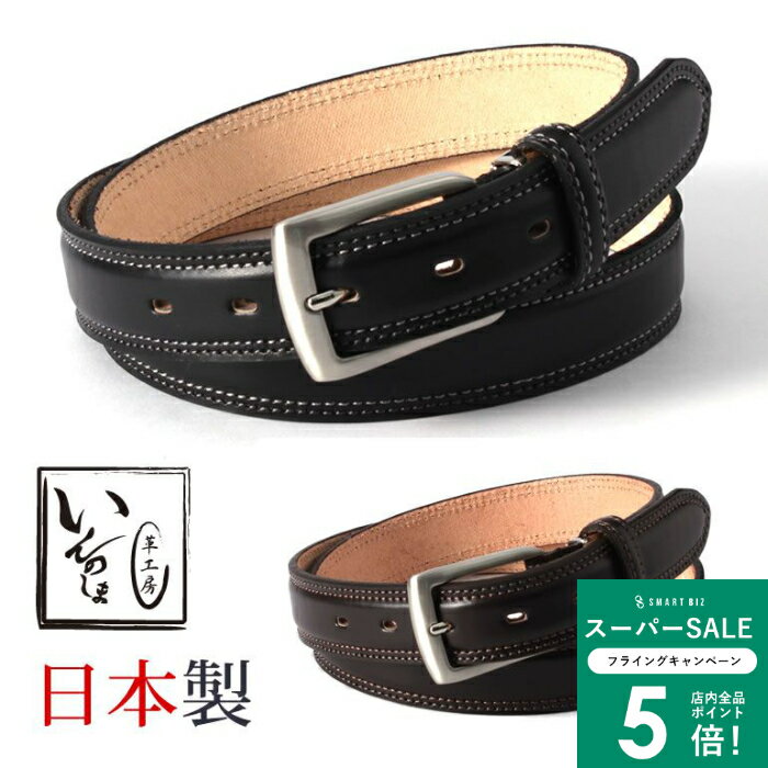 ＼MAX50％OFFクーポン配布中／ 【安心の日本製！革工房いんのしま】日本製 牛革ベルト 本革 革工房いん..