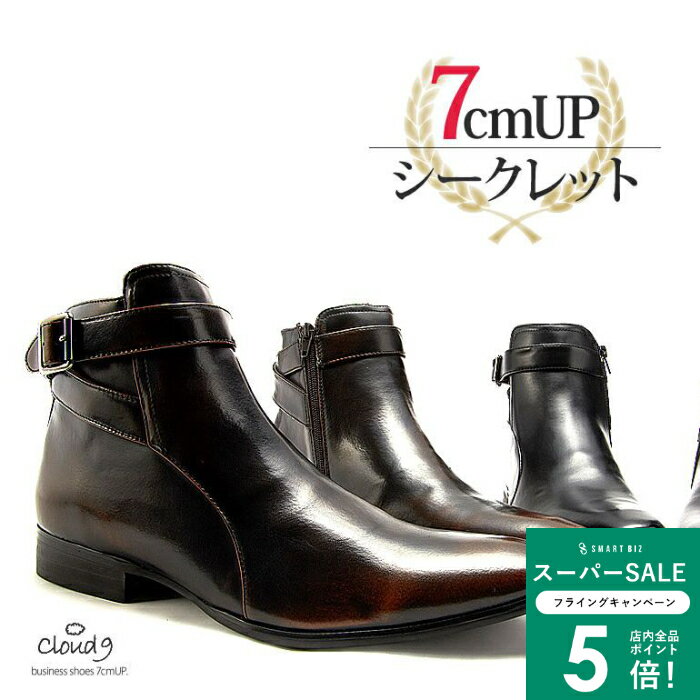 ＼MAX50％OFFクーポン配布中／ クラウド9シークレットシューズ Cloud9靴 Cloud9 シークレットシューズ クラウド9 靴 メンズ 紳士靴 男性用 ［7cmUP ジョッパーブーツ プレーントゥ ジップアップ カラーはブラックとダークブ