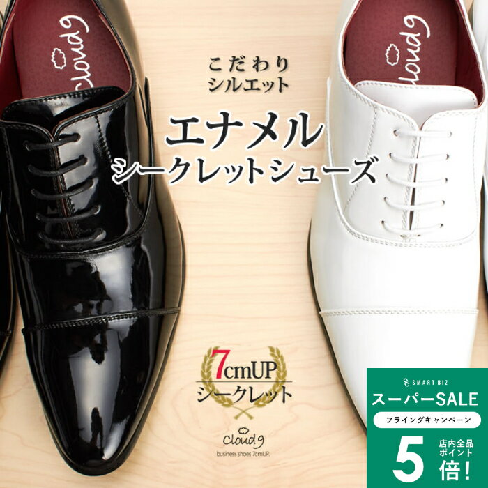 ＼MAX50％OFFクーポン配布中／ シークレットシューズ Cloud9 靴 クラウド9 メンズ 紳士靴 男性 ストレートチップ 内羽根 プレーントゥ ロングノーズ 紐靴 エナメル 白 ホワイト 黒 ブラック 結婚式 タキシード 新郎