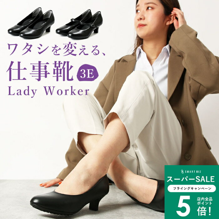＼MAX50％OFFクーポン配布中／ レディース パンプス 走れるパンプス 5cmヒール ラウンドトゥ Lady worker レディーワーカー ビジネス アシックス 疲れない 女性 靴 LO-17060 LO-17070 履きやすい 痛くない 3