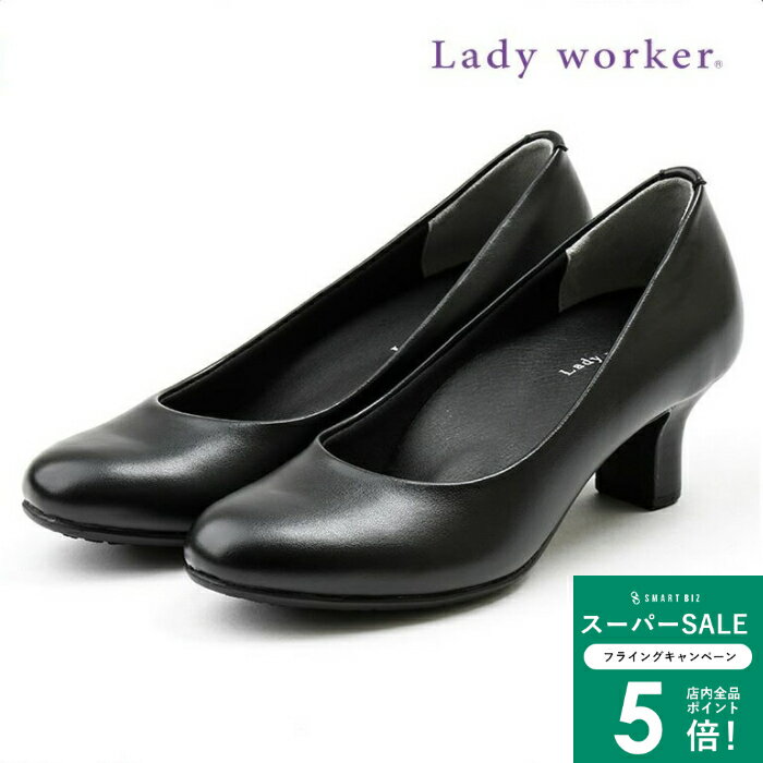 ＼MAX50％OFFクーポン配布中／ レディス パンプス ウィメンズ OL アシックス 疲れない レディワーカー 女性 レディース [ レディーワーカー Lady worker 立ち仕事 通勤靴 通気性 消臭 幅広 5cm ヒール オフィス 痛くな