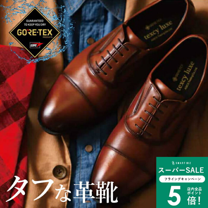＼MAX50％OFFクーポン配布中／ [ 幅広 甲高 4E ] GORE-TEX ビジネスシューズ 防水 雨でも走れる 防水透..