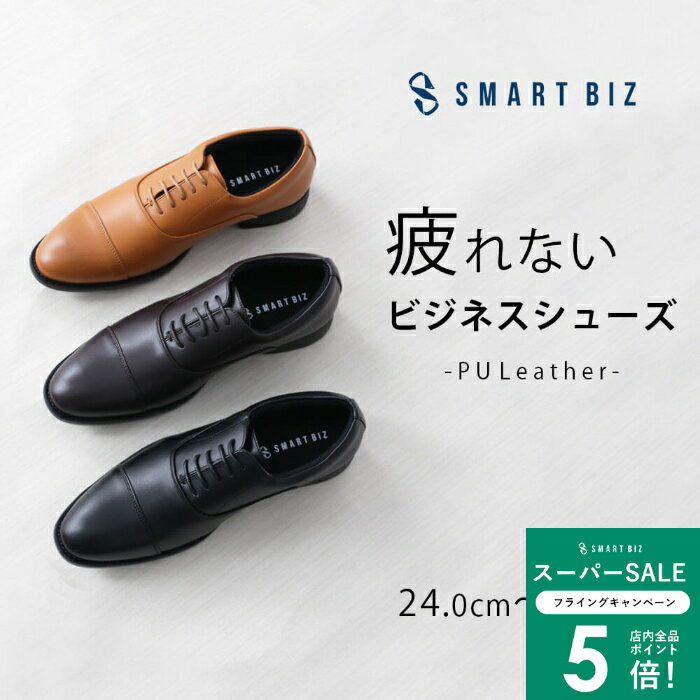 ＼MAX50％OFFクーポン配布中／ ビジネスシューズ ビジネス メンズ PUレザー スニーカーのような履き心地 軽い 立ち仕事 疲れない スーツ 歩きやすい 靴ひも 紐なし 営業 革靴のような 黒 ブラック 茶 ブラウン キャメル 大きいサイズ