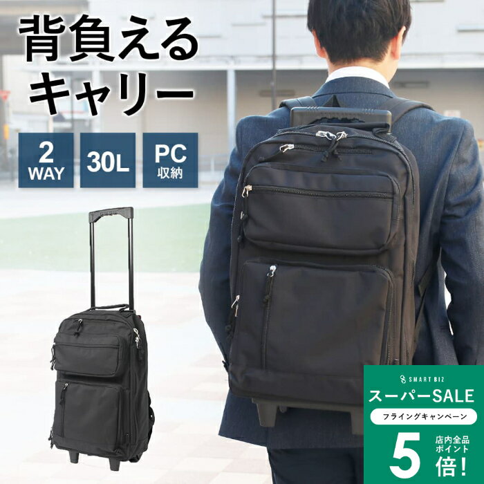 【キャリーリュック】 ビジネスバッグ 2way バッグ かばん SAXON キャリーバッグ キャリーケース リュ..