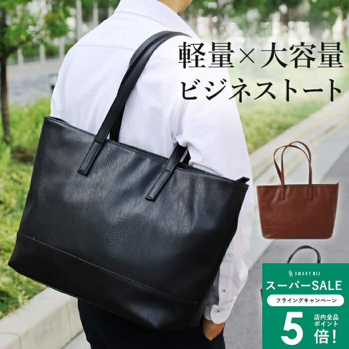 ビジネスバッグ トートバッグ ビジネス バッグ A4 かばん ハンドバッグ レディース メンズ 大容量 軽量..