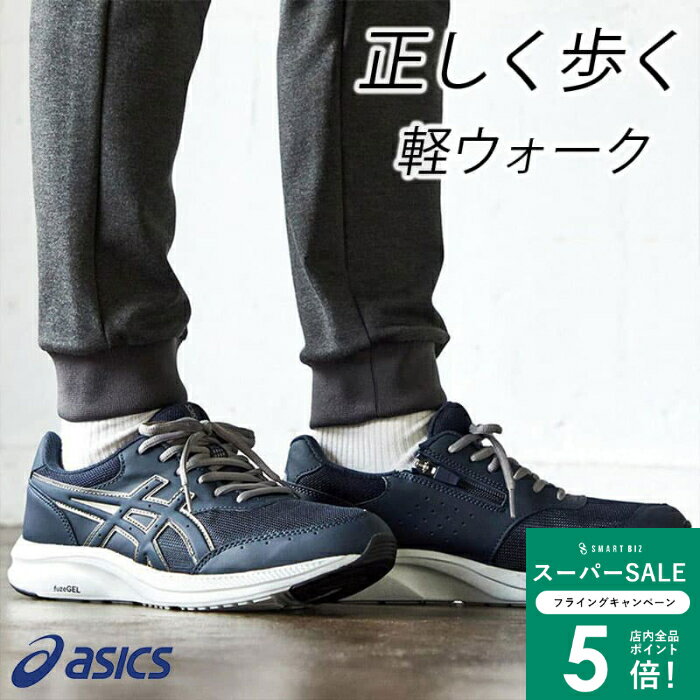 ＼MAX50％OFFクーポン配布中／ アシックス ウォーキングシューズ 4E asics ファスナー カジュアル 軽量 クッション性 メッシュ 黒 グレー 茶 ネイビー 靴 通気性 通勤 ウォーキング メンズ スニーカー 30代 40代 50代 6