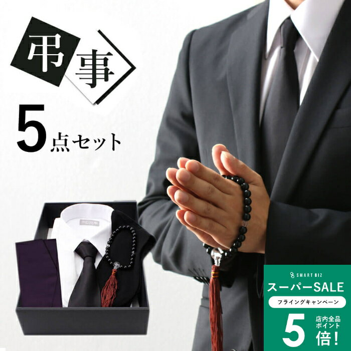 ＼MAX50％OFFクーポン配布中／ 【お葬式セット】 葬式 通夜 告別式 ワイシャツ フォーマル ブラックフォーマル 高形態安定 ノーアイロン 黒 ネクタイ 靴下 袱紗 ふくさ Yシャツ 綿100% 無地 お葬式 葬儀 弔事 弔辞 喪服 冠婚葬祭