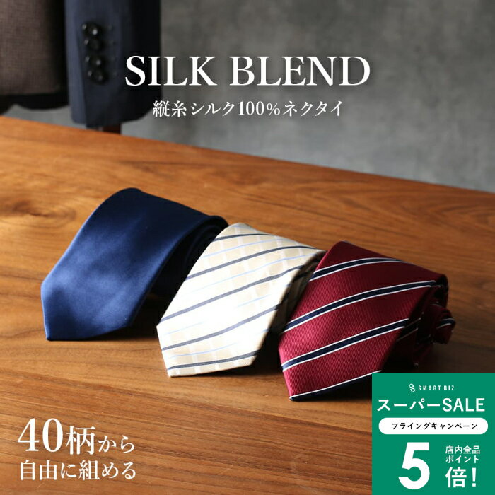 ＼MAX50％OFFクーポン配布中／ ネクタイ シルク セット おしゃれ ギフト プレゼント 5本セット 自由に選べる メンズ スーツ ビジネス 結婚式 ブランド 仕事 パーティー 白 ブルー ピンク シルバー グリーン イエロー ネイビー ストラ[M便 1/1]