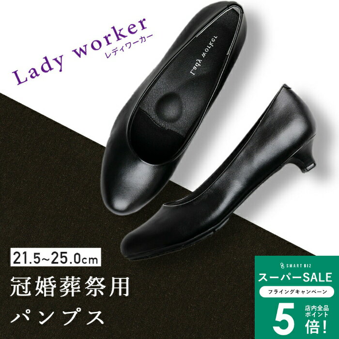 ＼MAX50％OFFクーポン配布中／ 冠婚葬祭 パンプス 疲れない 長時間 痛くない 走れる フォーマル 3cm ストラップ 立ち仕事 靴 黒 レディーワーカー レディース ローヒール アシックス 女性 レディワーカー 通勤靴 扁平足 インソール