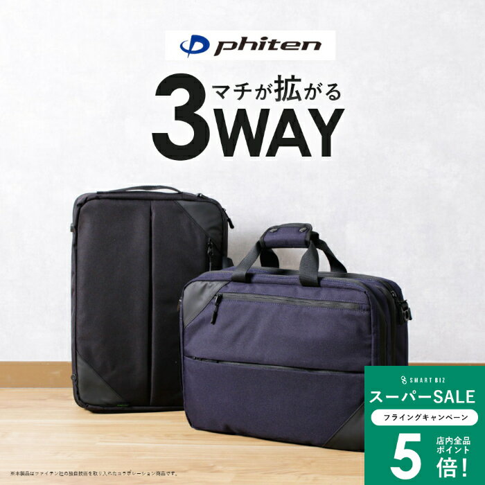 【ファイテン ビジネスバッグ 3way】 ビジネスリュック かばん ブリーフケース ショルダーバッグ 肩掛..