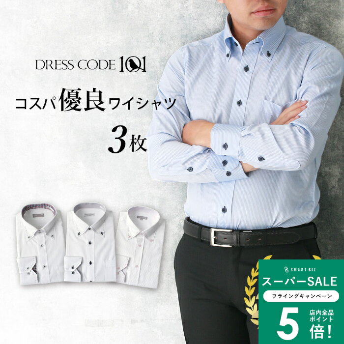 【コスパ優良】 ワイシャツ 3枚 セット 長袖 メンズ 30代 40代 形態安定 ビジネス おすすめ ...