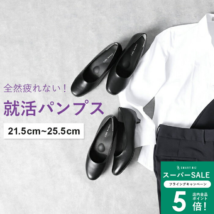 ＼MAX50％OFFクーポン配布中／ リクルート パンプス 疲れない 長時間 痛くない 走れる 就活 就職活動 3cm ストラップ 立ち仕事 靴 黒 レディーワーカー レディース ローヒール アシックス 女性 レディワーカー 通勤靴 扁平足 インソ