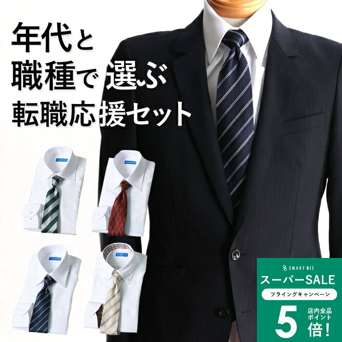 【失敗しないコーディネート】ワイシャツ ネクタイ 2点セット 長袖 メンズ スタイリスト厳選 カッター ..