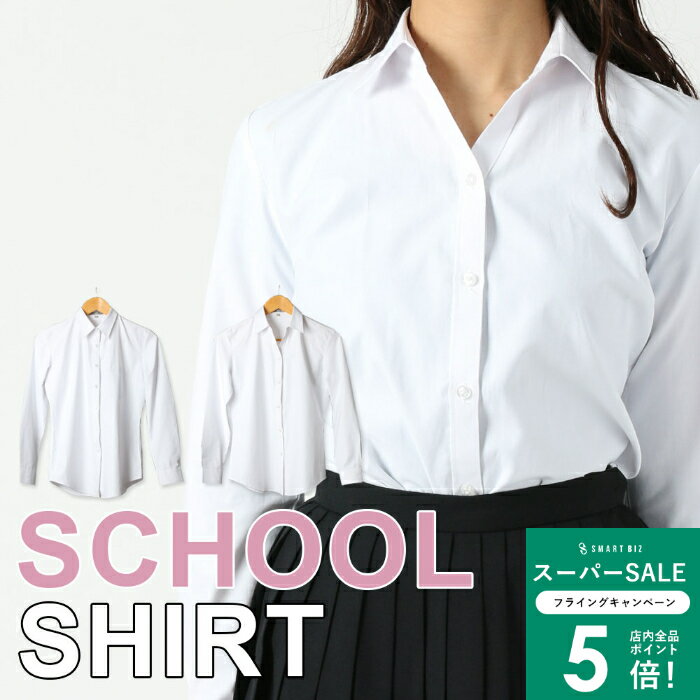 女子用 長袖 スクールシャツ ワイシャツ レディース ブラウス ウィメンズ OL 制服 中学生 高校生 イン..