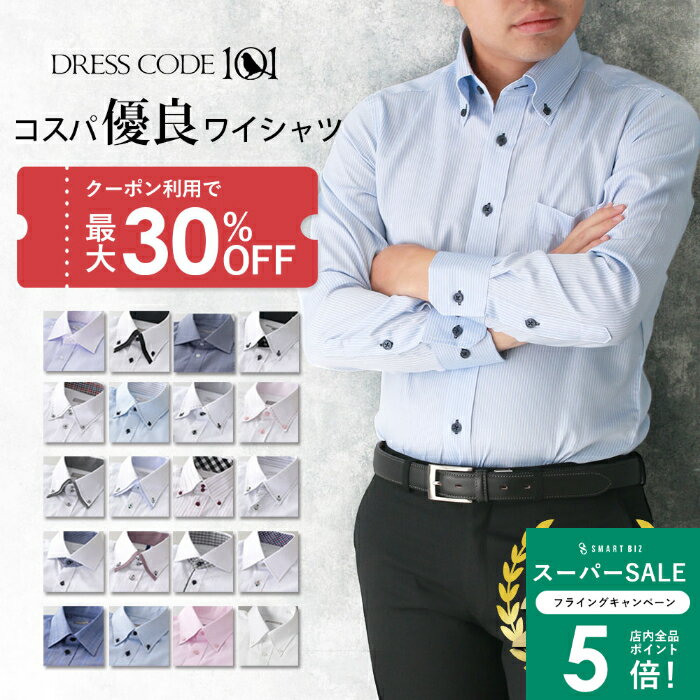 【クーポン使えば最安1枚1386円！】 【コスパ優良】 ワイシャツ 長袖 おしゃれ セット メンズ ドレスシャツ Yシャツ 標準体 細身体 スリム シャツ 形態安定 カッターシャツ 仕事 ビジネス 白 ブルー ボタンダウン 30代 40代 4L 5L 大きいサイズ