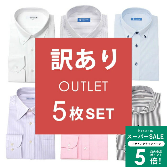 【訳あり】 長袖 ワイシャツ イージーケア 形態安定 長袖ワイシャツ yシャツ ドレスシャツ メンズ ...