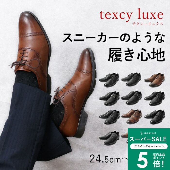 ＼MAX50％OFFクーポン配布中／ 【まるでスニーカー】ビジネスシューズ 革靴 ビジネス メンズ テクシー..