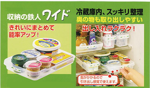 冷蔵庫 整理 収納の鉄人 ワイド サナダ精工