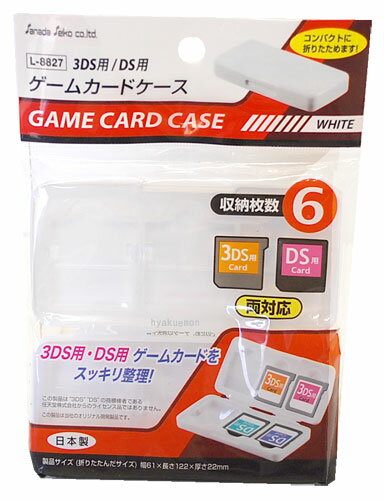 サナダ精工 3DS用/DS用ゲームカードケース