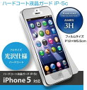 イノマタ化学 ハードコート液晶ガード iP-5c iPhone5 ケース