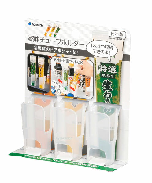 楽天市場 薬味チューブホルダー3p ひゃくえもんプラス 楽天市場店 楽天市場 薬味チューブホルダー3p ひゃくえもんプラス 楽天市場店