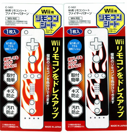 ◇【2682】Wii用リモコンシート ファイアーパターン