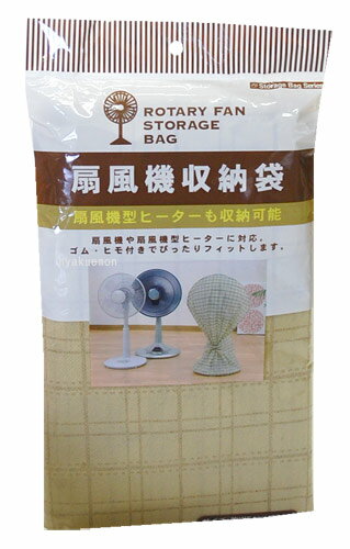 楽天市場 扇風機収納袋 ひゃくえもんプラス 楽天市場店