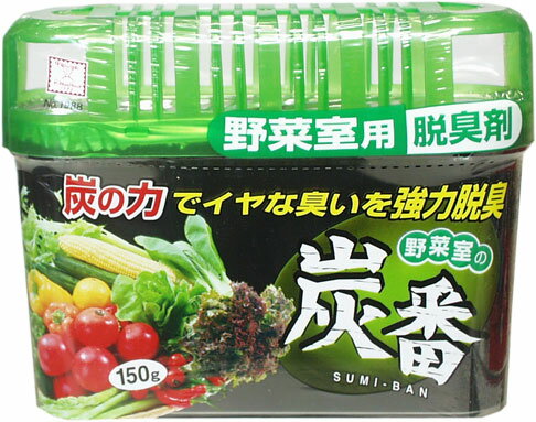 【2236】炭番　野菜室用脱臭剤　150g