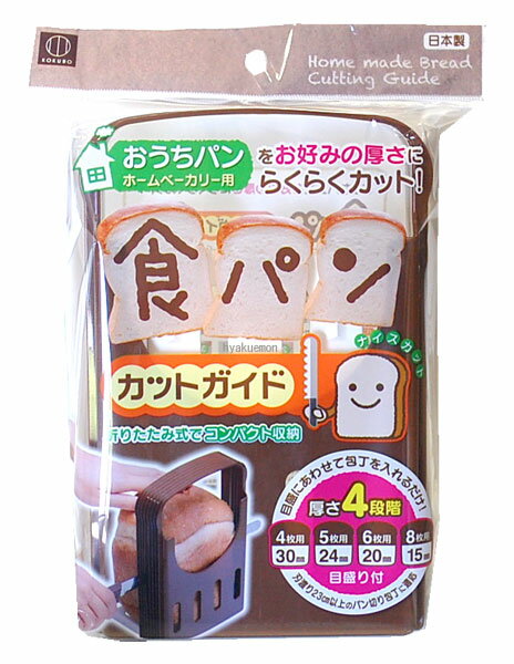 ○食パンカットガイド 厚さ4段階 目