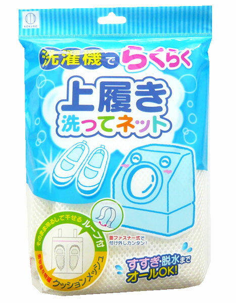 小久保工業所 上履き洗ってネット