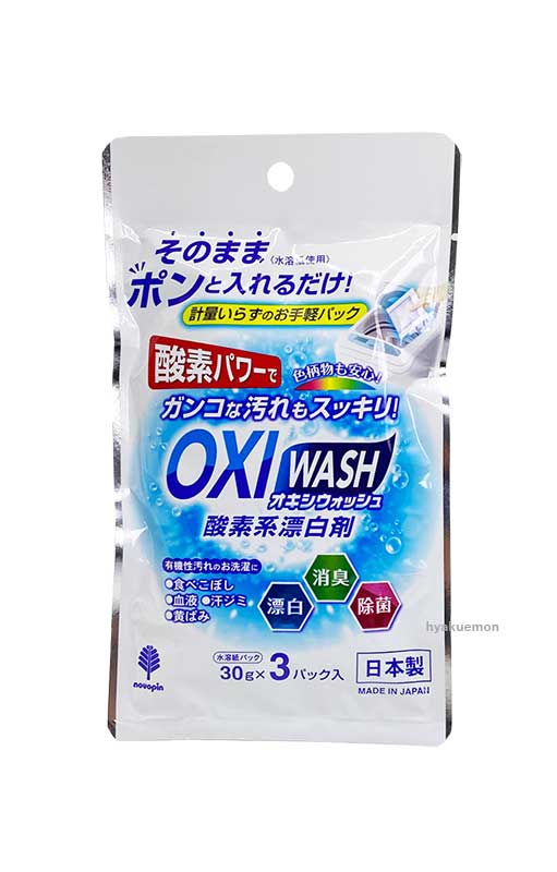 OXI WASH手間なしパック30g×3パック