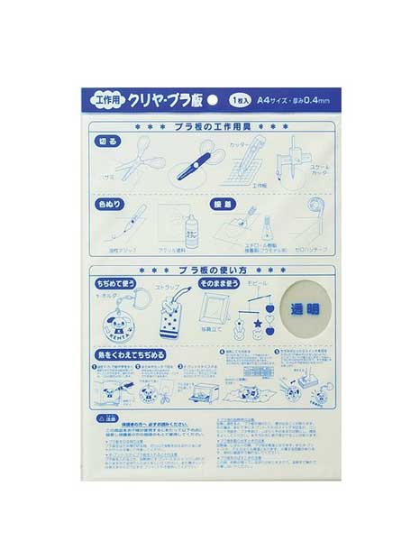 工作用A4クリアープラ板【メール便