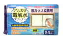 アルカリ電解水クリーナー窓ガラス&鏡用24枚