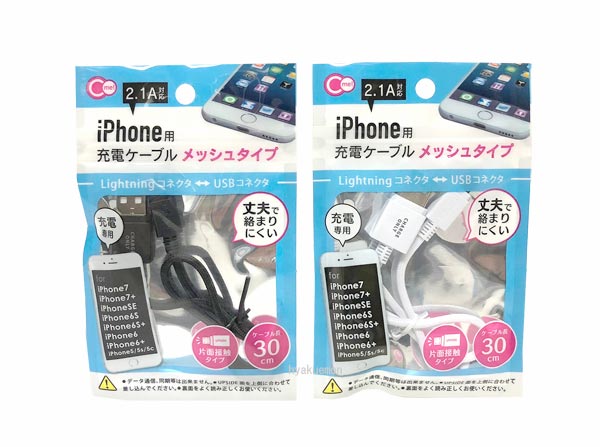 iPhone用Lightning充電ケーブルメッシュタイプ30cm【メール便可】