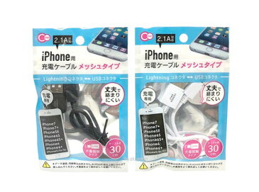 iPhone用Lightning充電ケーブルメッシュタイプ30cm【メール便可】