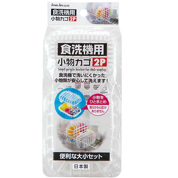 食洗機用小物カゴ