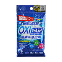 OXI WASH 酸素系漂白剤　35g×3包入