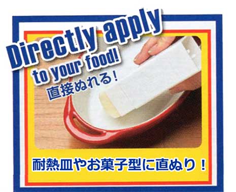 直ぬりバタースティック