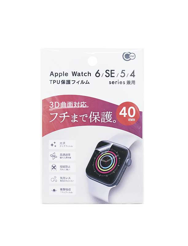 AppleWatch TPU クリア 保護フィルム 40mm