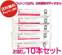 長期保存 タオル 防災 大判 厚手 使い捨てタオル 個包装 5年保存 コットン ボディタオル 10本 【日清紡】 【送料無料】 【メール便】【日時指定不可】 最...