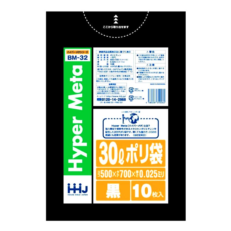 ポリ袋 30L 0.025×500×700mm BM32 黒 10枚入