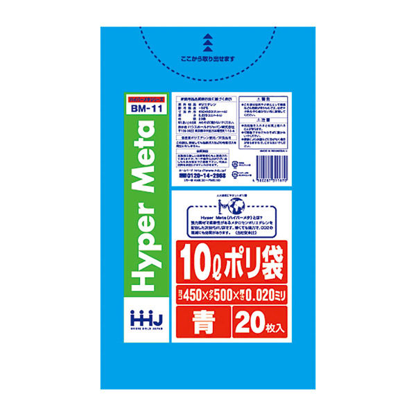 ポリ袋10L　青　20P　BM11