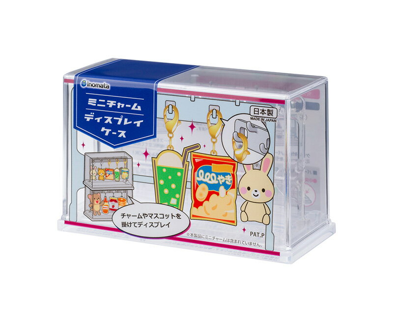 ミニチャーム ディスプレイ ケース イノマタ化学