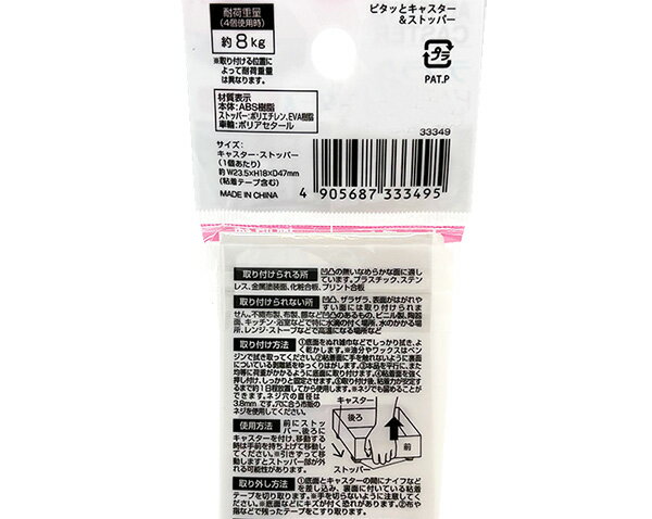 ピタッと キャスター ストッパー