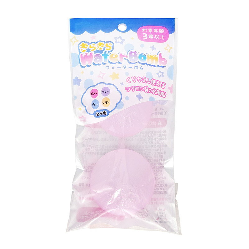 きらきら ウォーターボム